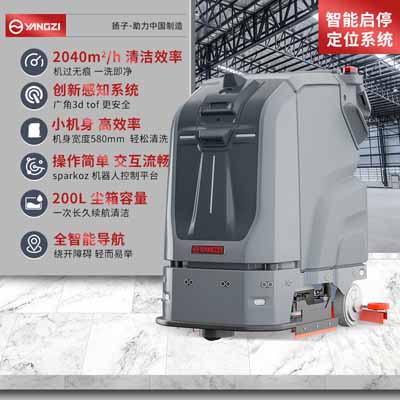 揚(yáng)子YZ-XS無人駕駛式洗地機(jī)【下架】